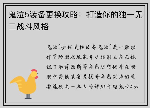 鬼泣5装备更换攻略：打造你的独一无二战斗风格