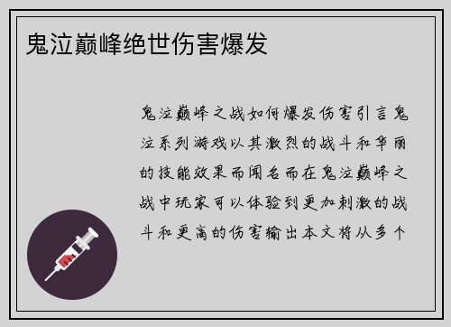 鬼泣巅峰绝世伤害爆发