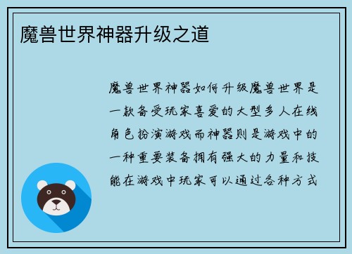 魔兽世界神器升级之道