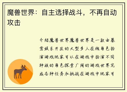 魔兽世界：自主选择战斗，不再自动攻击