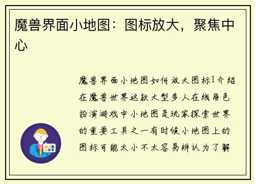 魔兽界面小地图：图标放大，聚焦中心